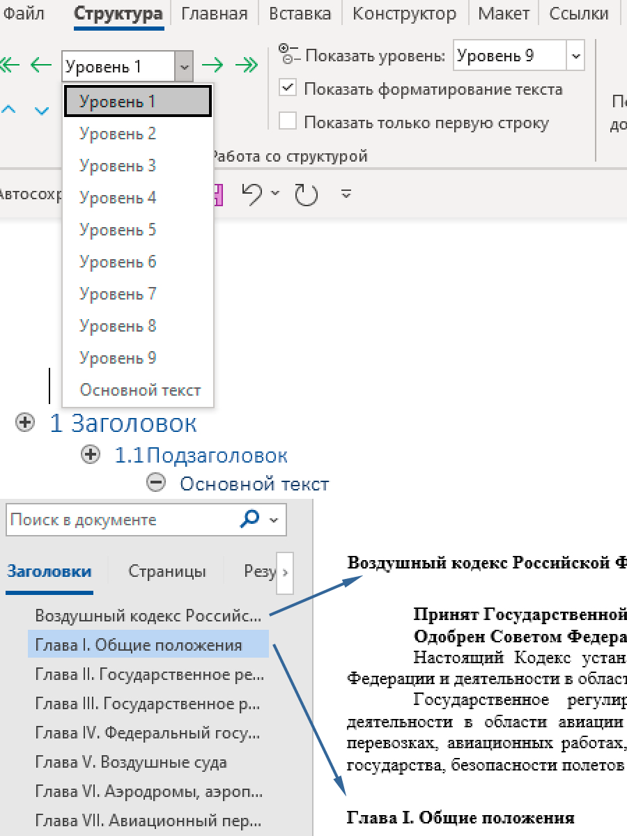 Облако знаний. Использование стилей. Структурированные текстовые документы.  Информатика. 10 класс