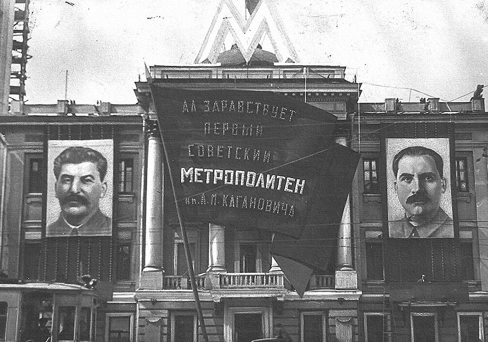 Открытие Московского метро